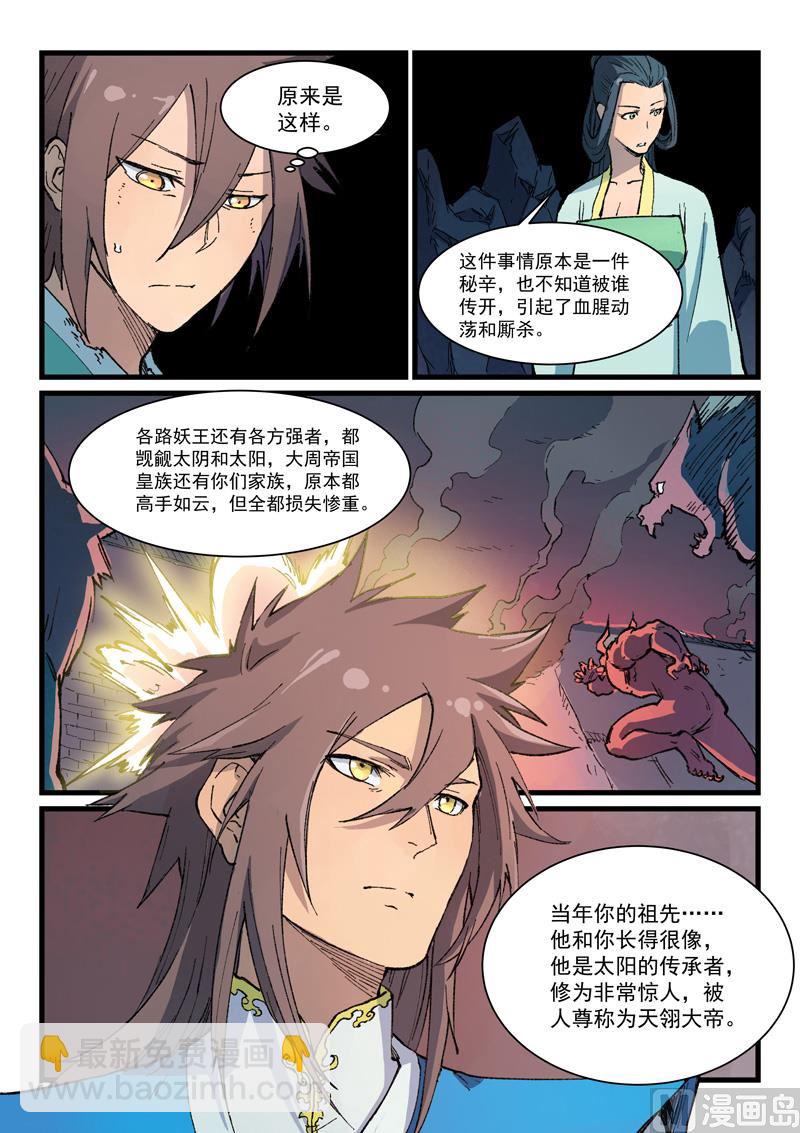 🍚星武神诀 第396话 第5页