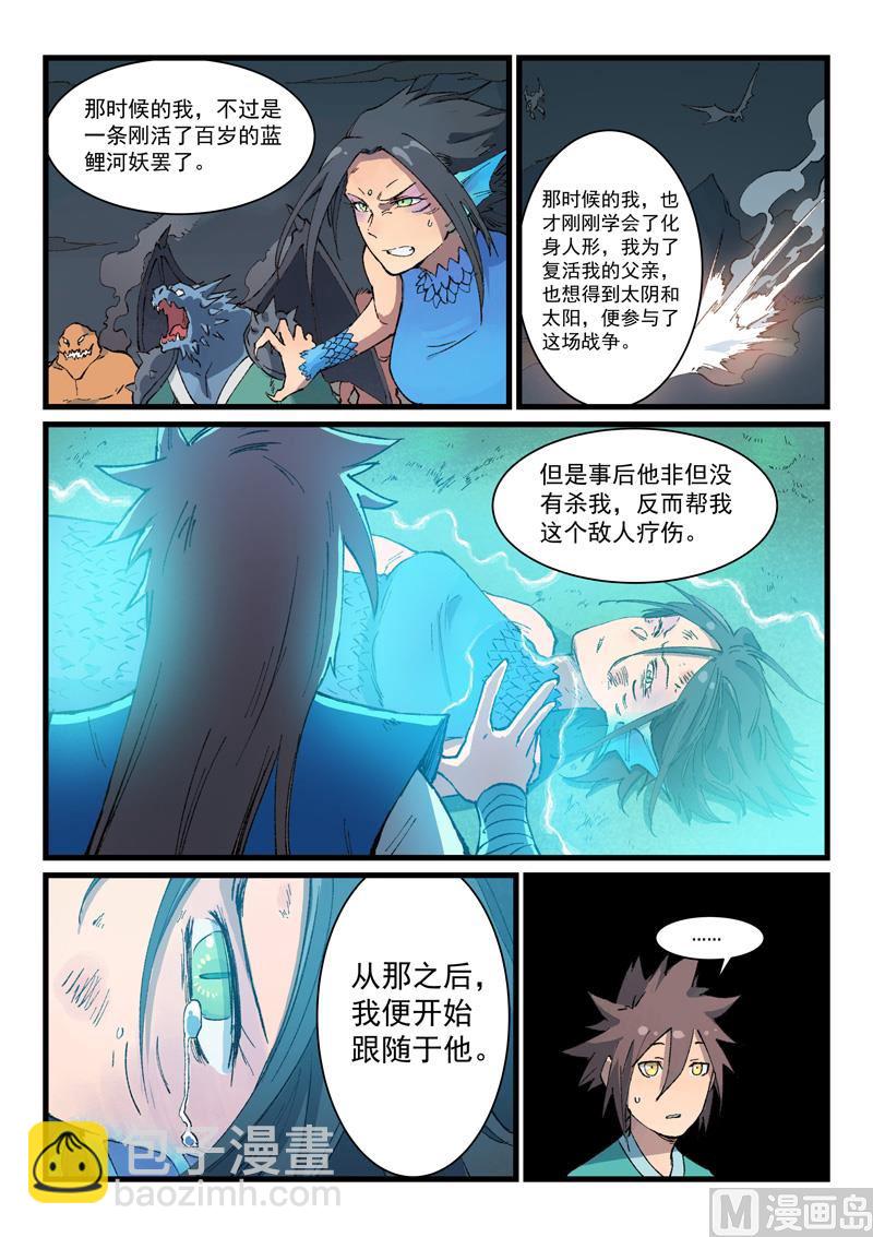 🍚星武神诀 第396话 第6页