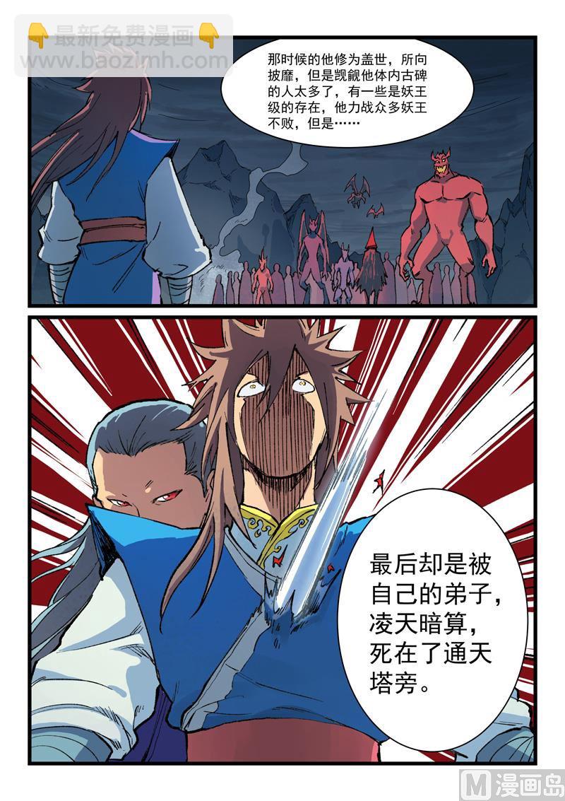 🍚星武神诀 第396话 第7页