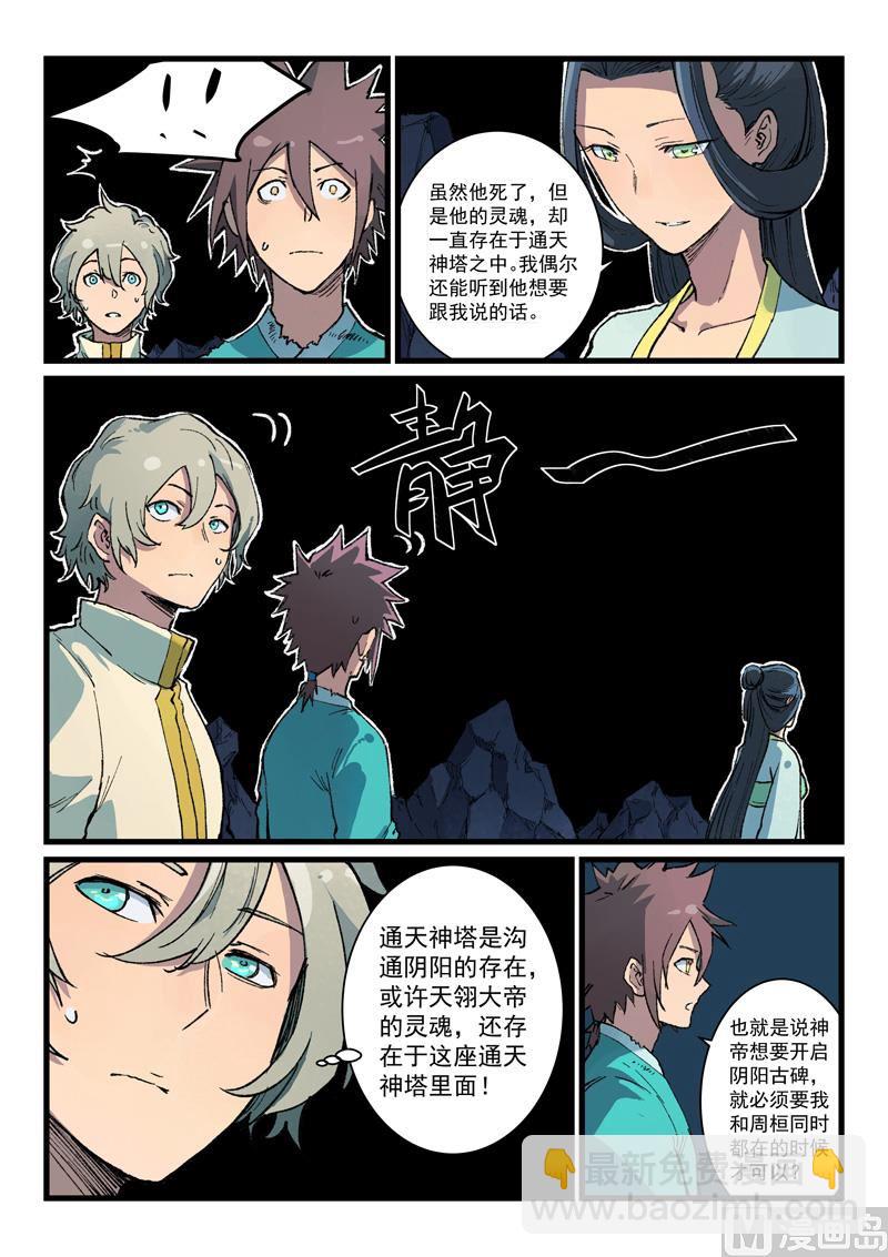 🍚星武神诀 第396话 第8页