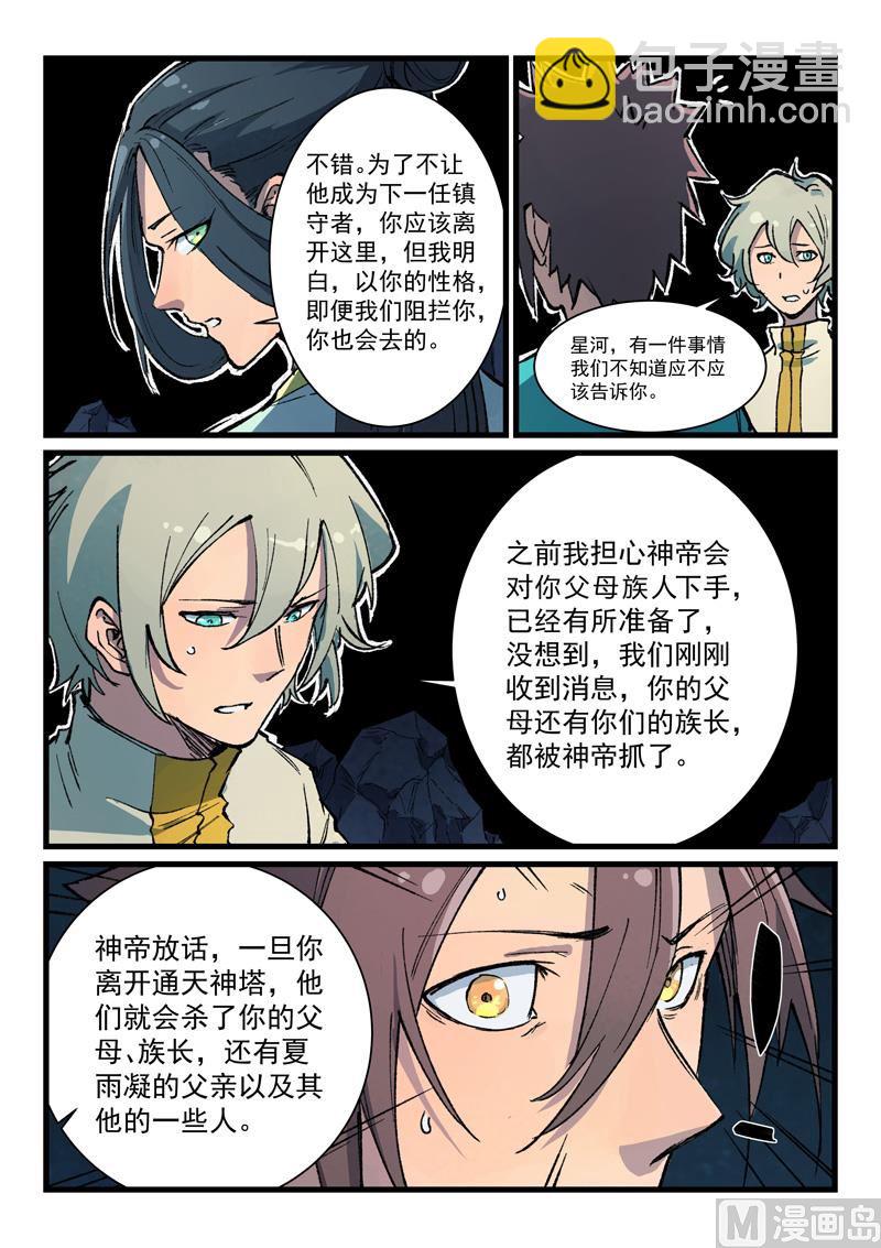 🍚星武神诀 第396话 第9页