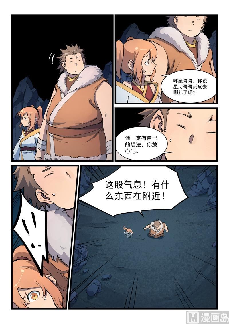 🍚星武神诀 第398话 第1页