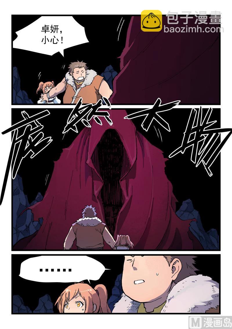🍚星武神诀 第398话 第2页