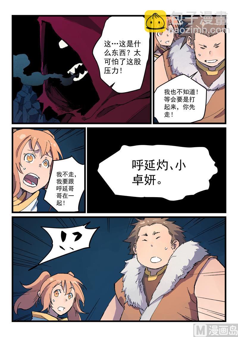 🍚星武神诀 第398话 第3页