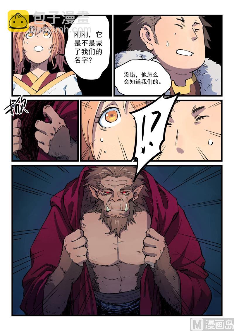 🍚星武神诀 第398话 第4页