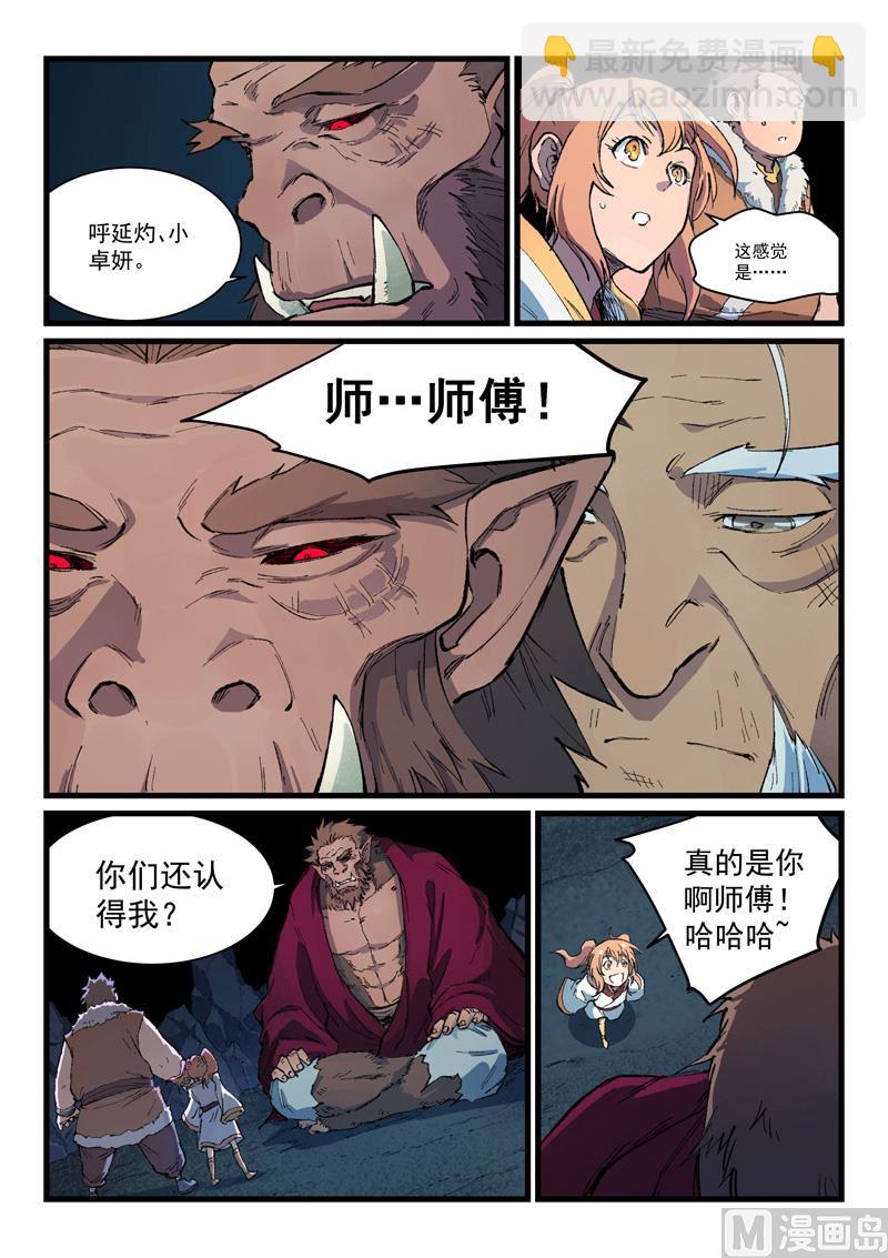 🍚星武神诀 第398话 第5页