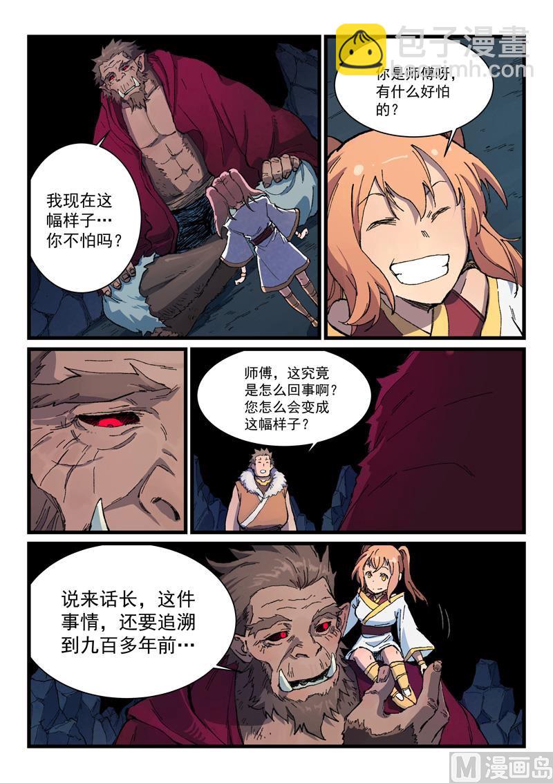 🍚星武神诀 第398话 第6页
