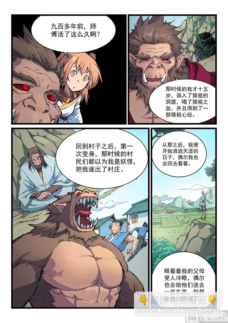 🍚星武神诀 第398话 第7页