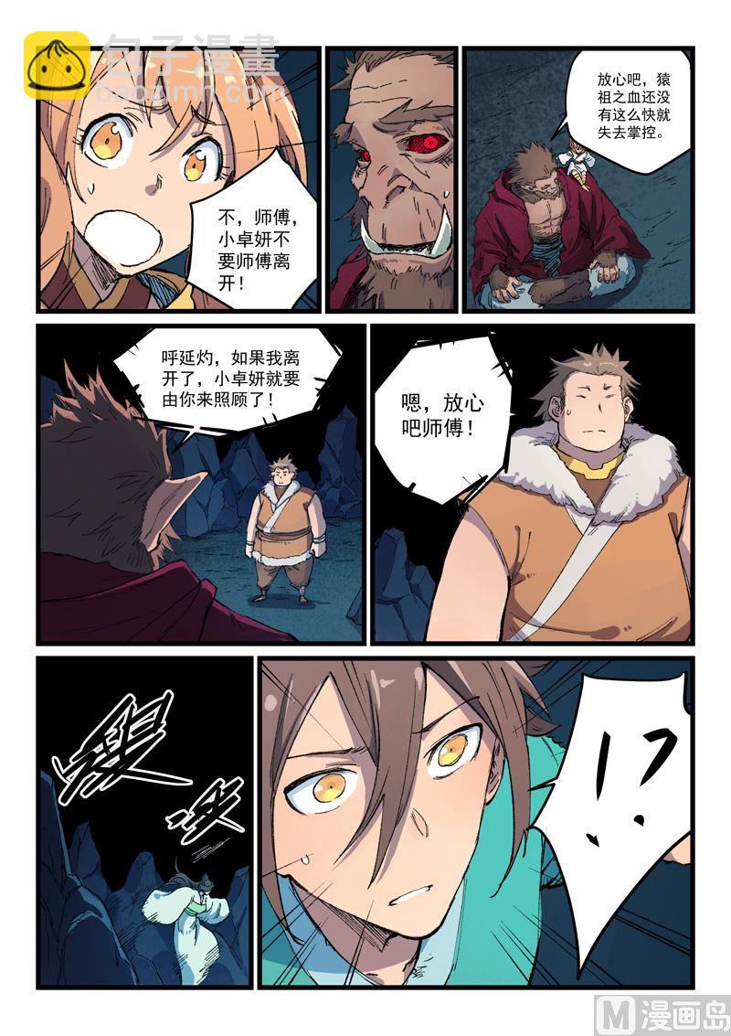 🍚星武神诀 第398话 第9页