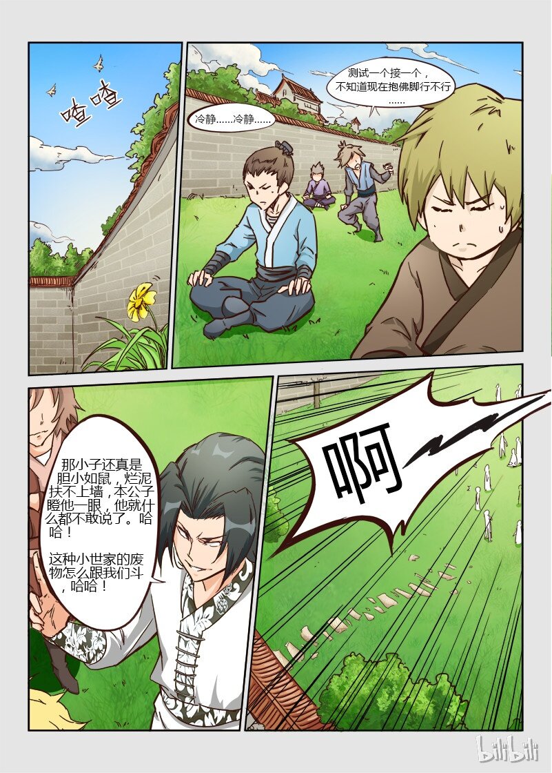 🍚星武神诀 5 005 第1页
