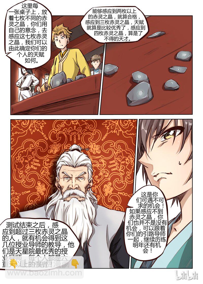 🍚星武神诀 5 005 第10页