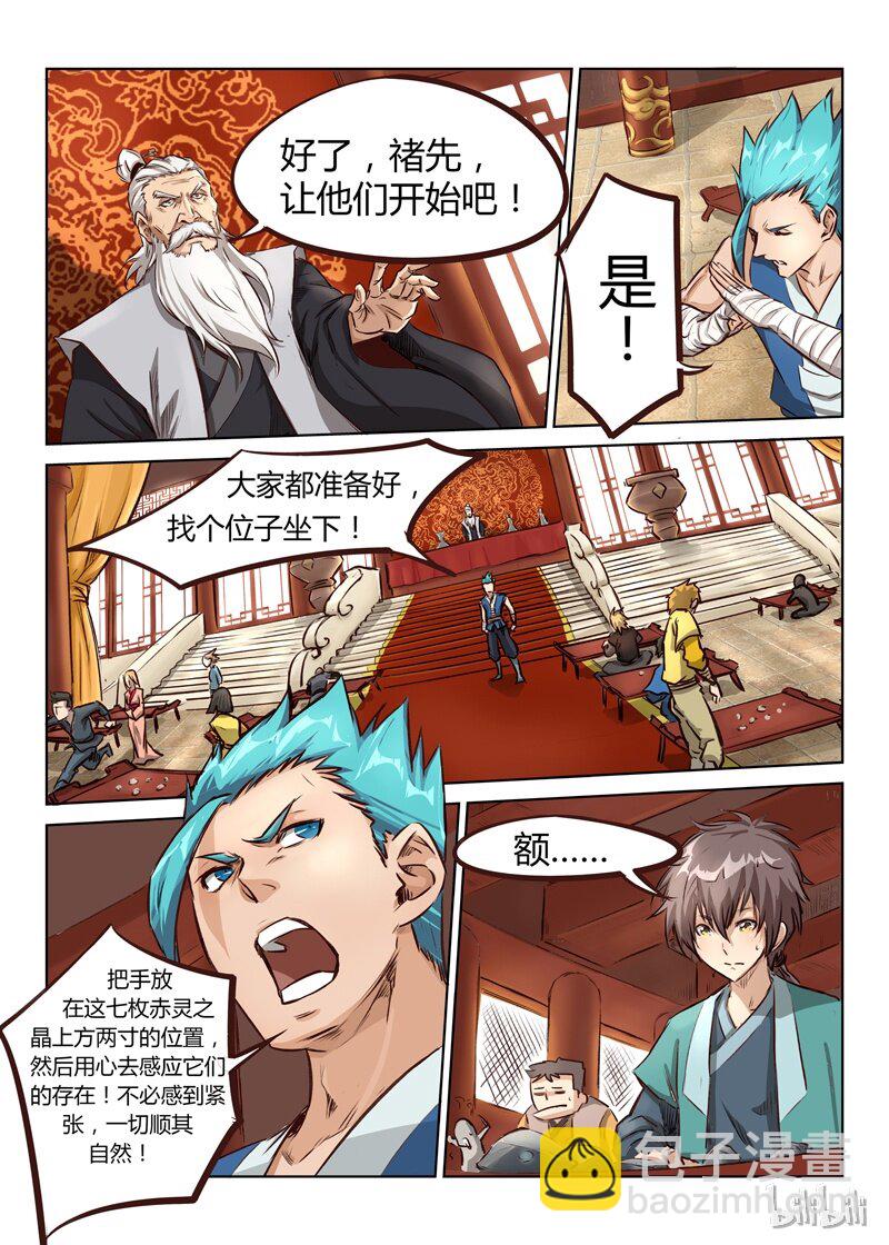 🍚星武神诀 5 005 第11页