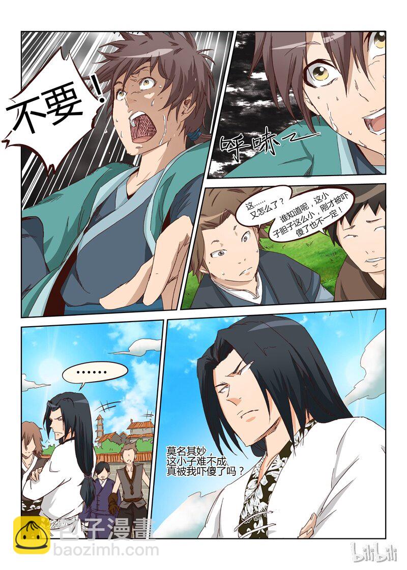 🍚星武神诀 5 005 第2页