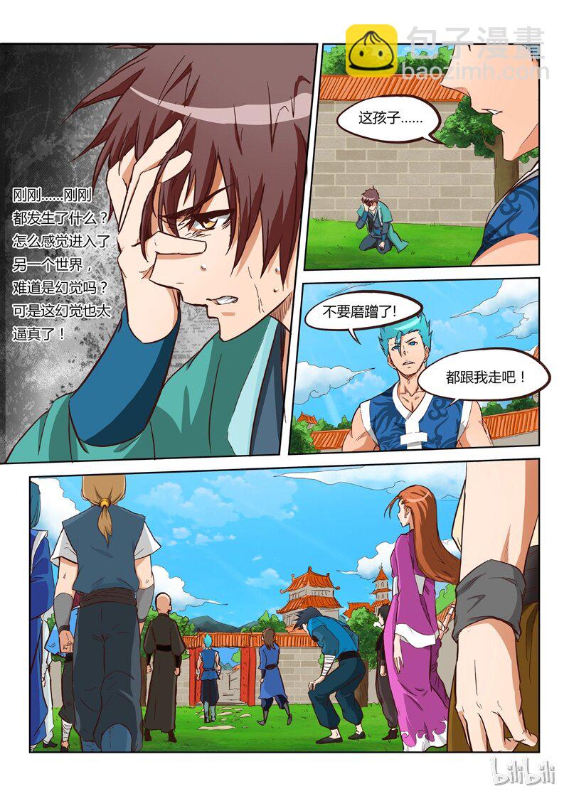 🍚星武神诀 5 005 第3页