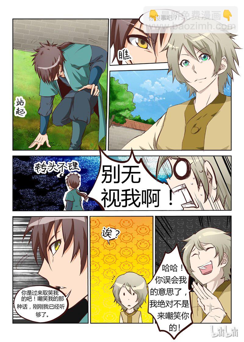 🍚星武神诀 5 005 第4页