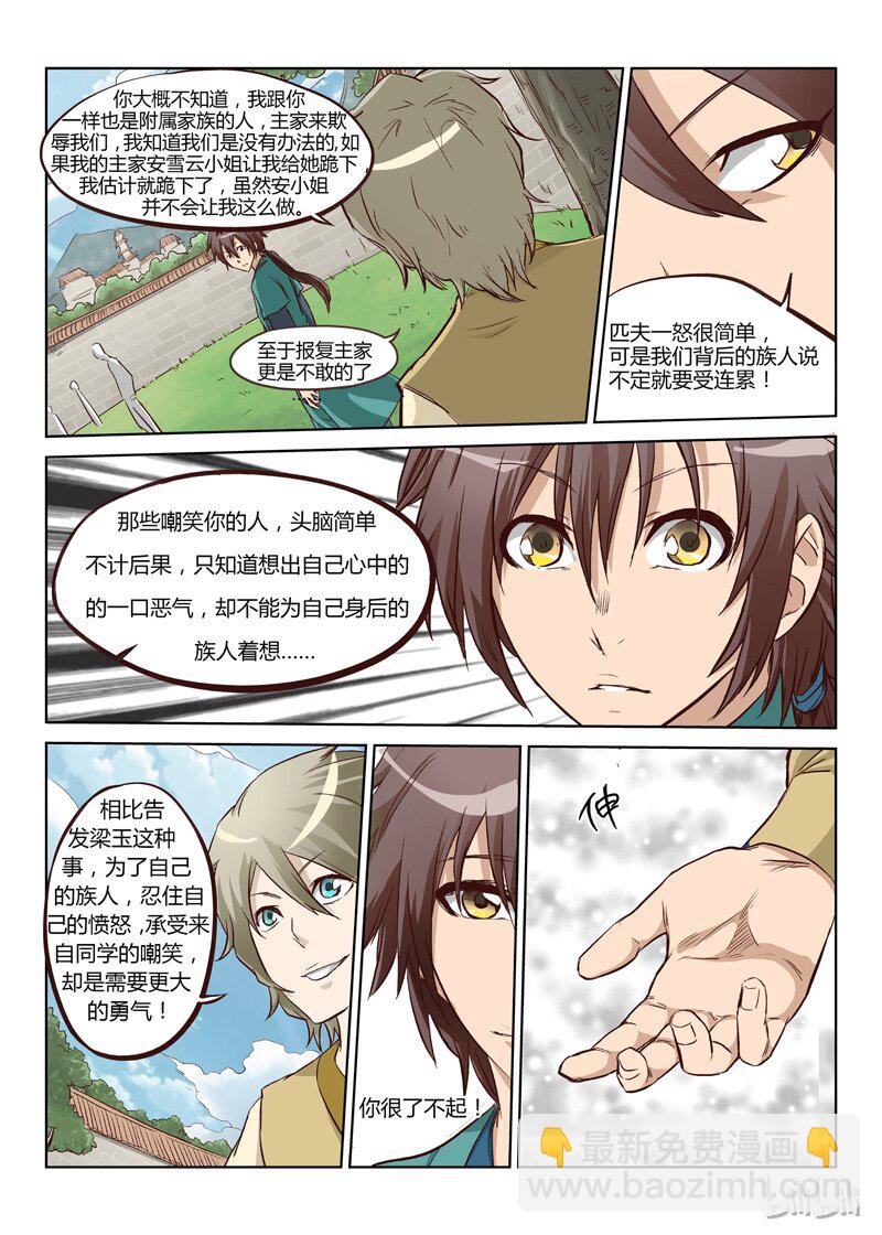 🍚星武神诀 5 005 第5页