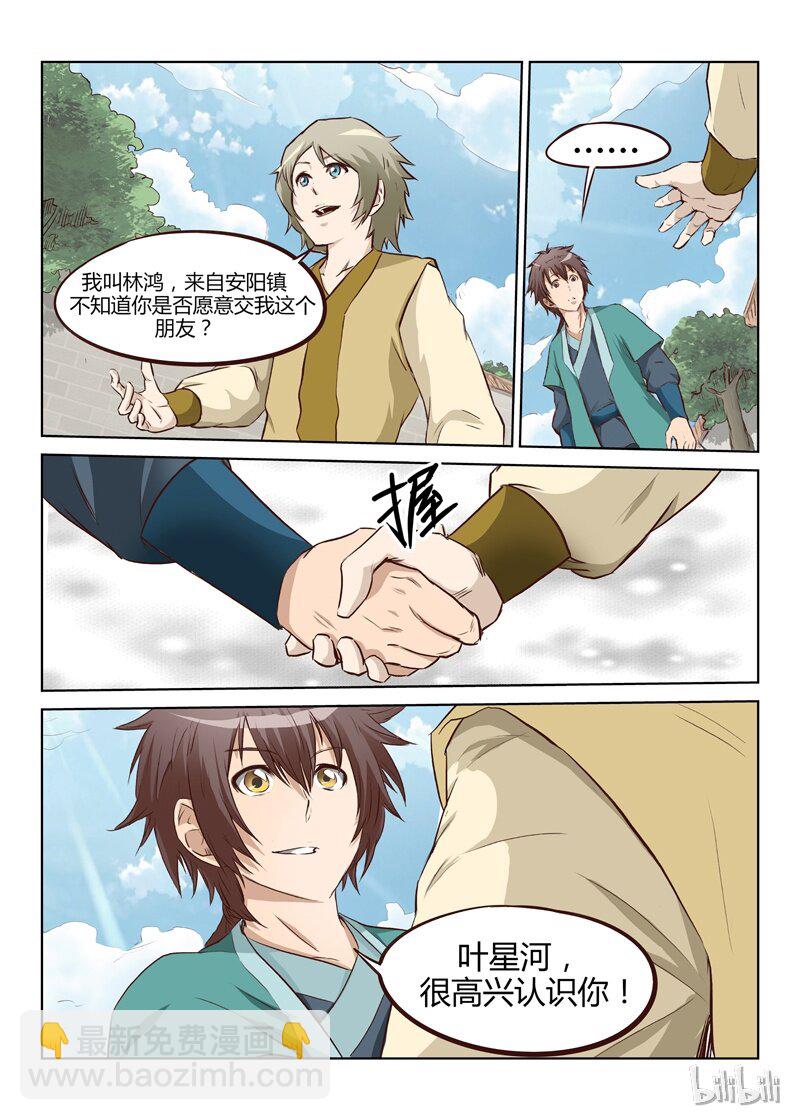 🍚星武神诀 5 005 第6页