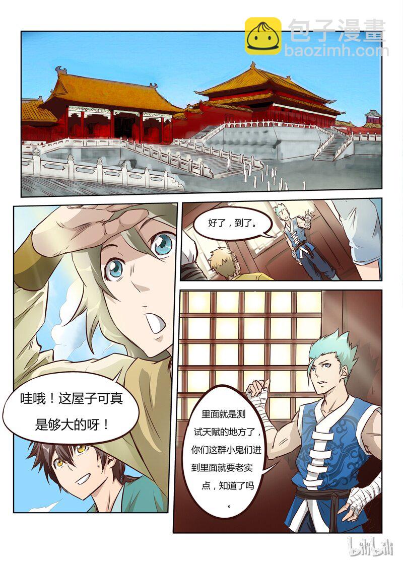 🍚星武神诀 5 005 第7页