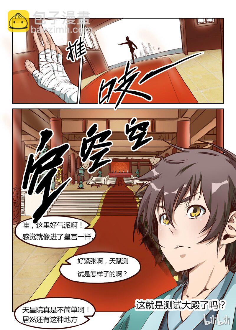 🍚星武神诀 5 005 第8页