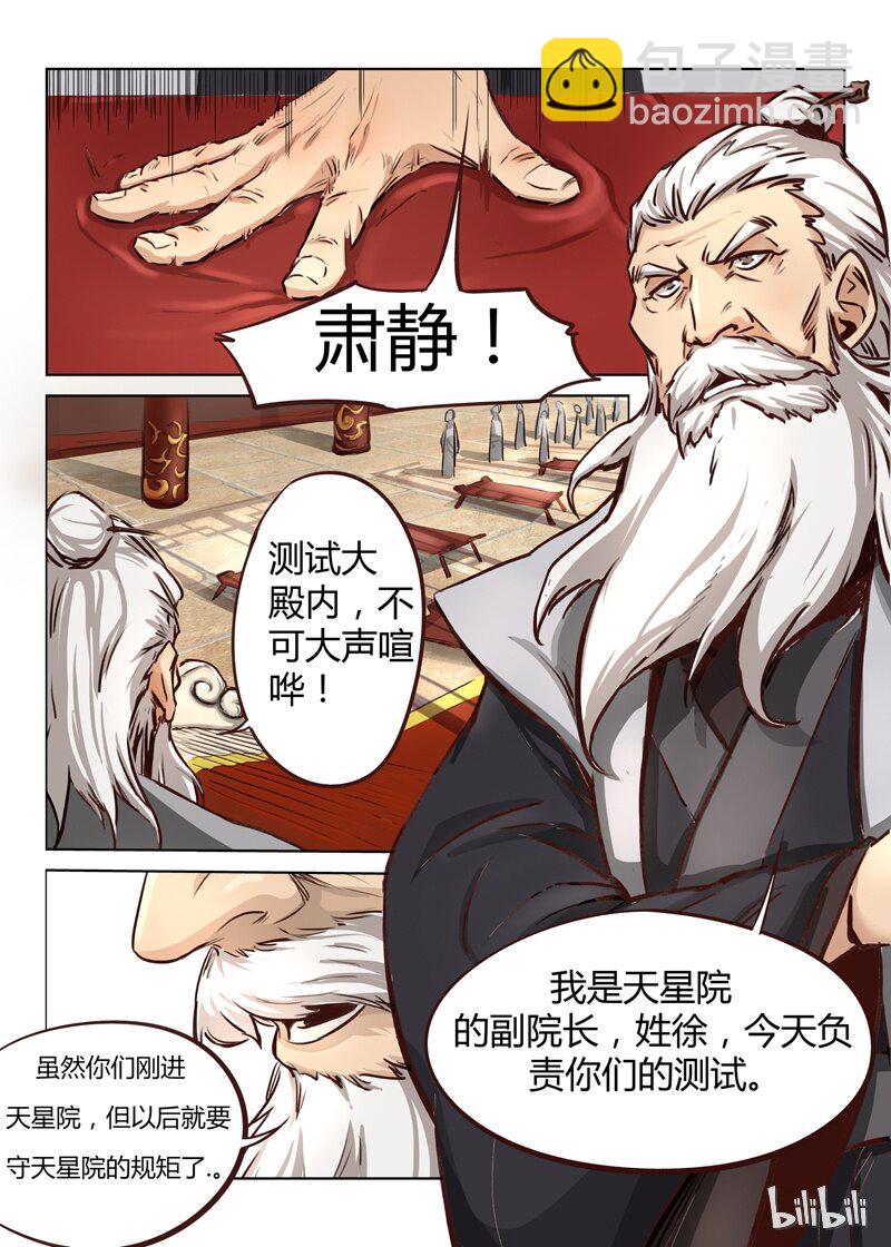 🍚星武神诀 5 005 第9页