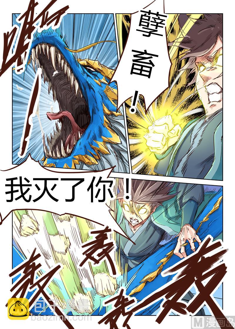 🍚星武神诀 第41话 孽畜！我灭了你！ 第10页