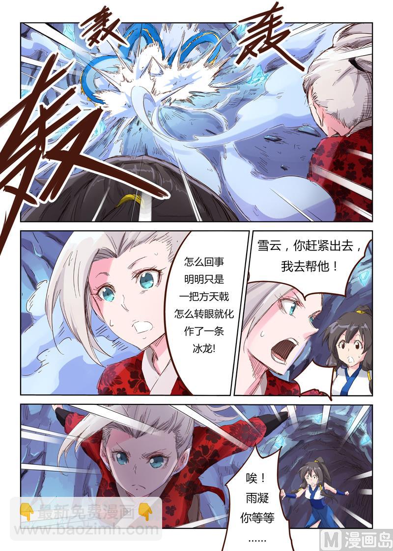 🍚星武神诀 第41话 孽畜！我灭了你！ 第2页