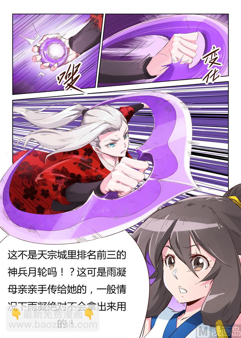 🍚星武神诀 第41话 孽畜！我灭了你！ 第3页