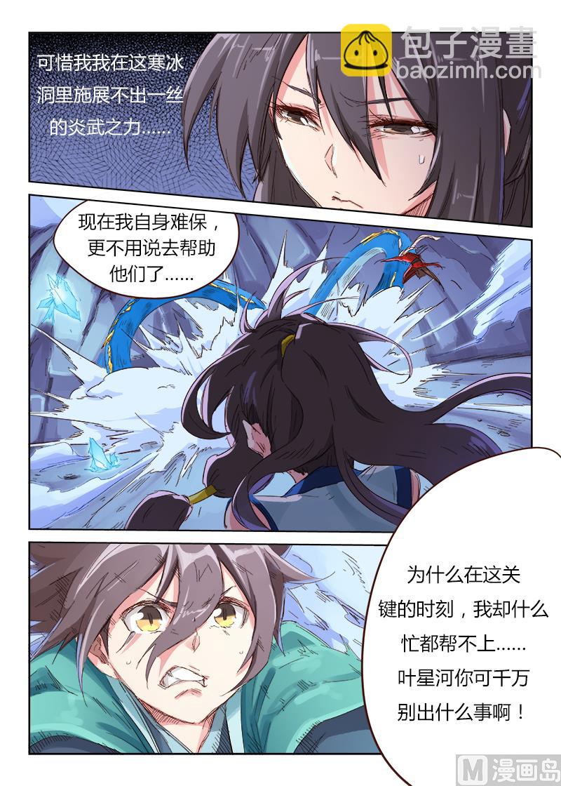 🍚星武神诀 第41话 孽畜！我灭了你！ 第4页