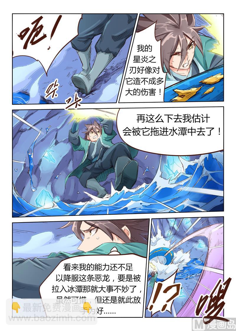🍚星武神诀 第41话 孽畜！我灭了你！ 第5页