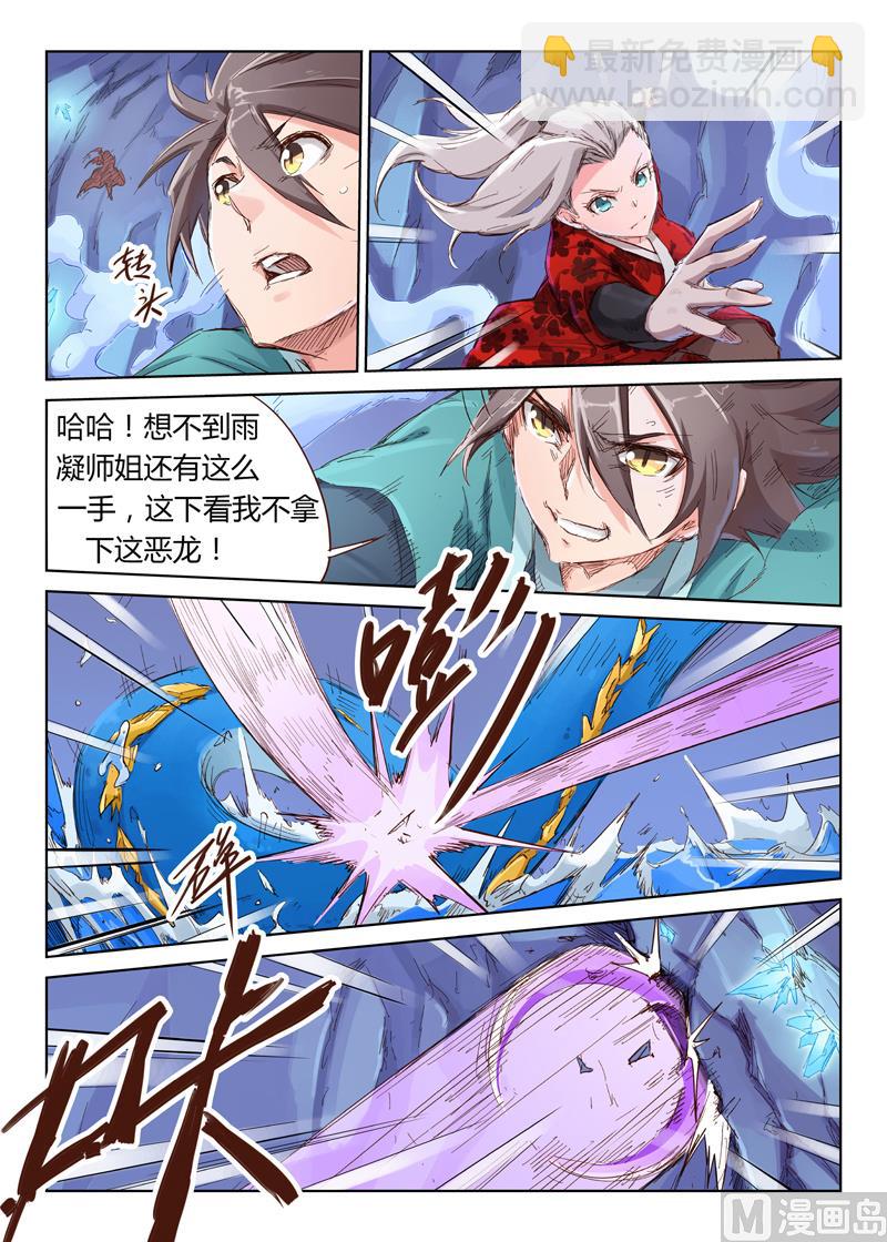 🍚星武神诀 第41话 孽畜！我灭了你！ 第6页
