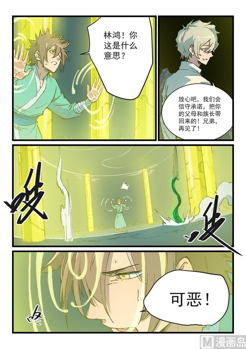🍚星武神诀 第400话 第1页