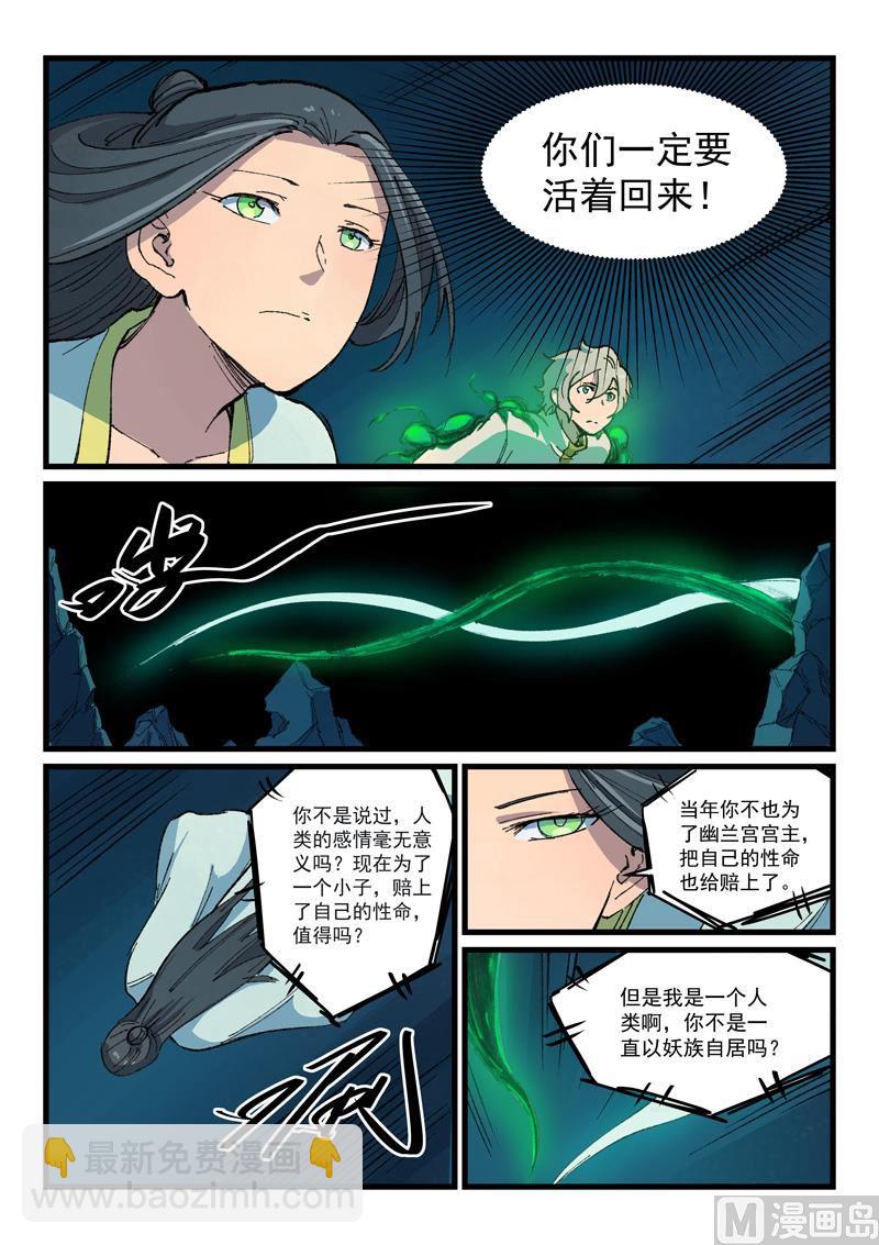 🍚星武神诀 第400话 第2页