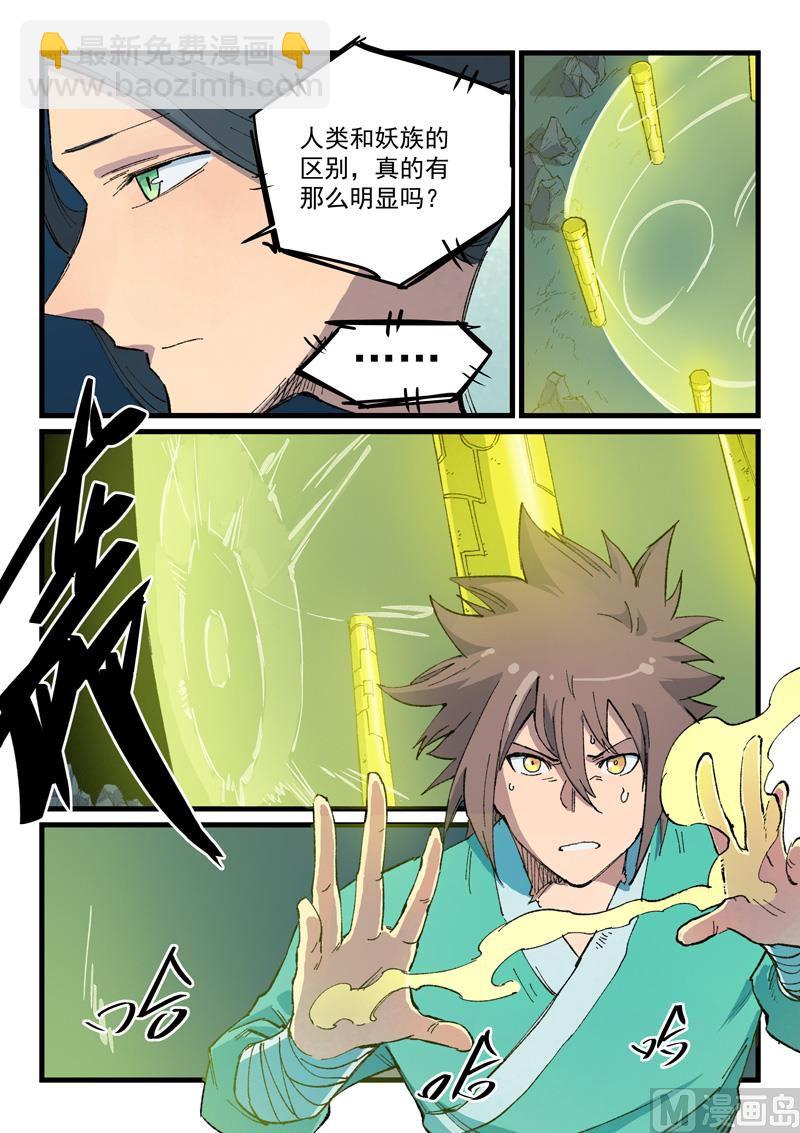 🍚星武神诀 第400话 第3页