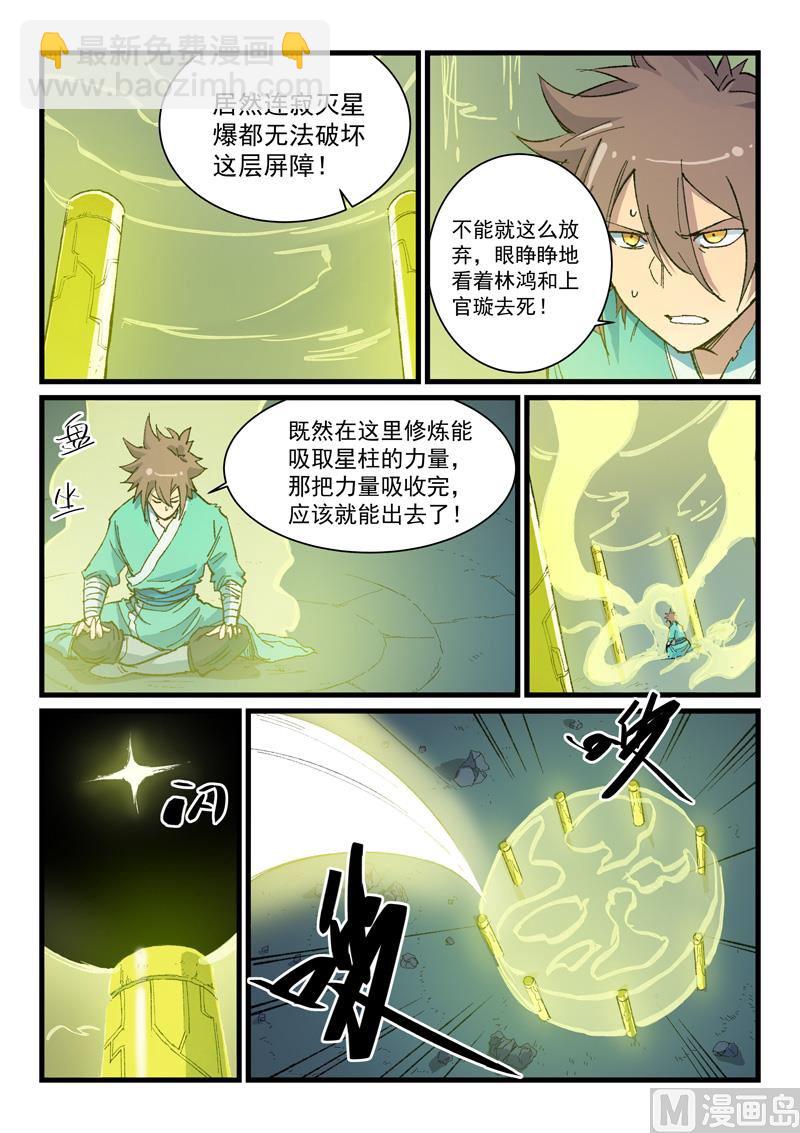 🍚星武神诀 第400话 第4页