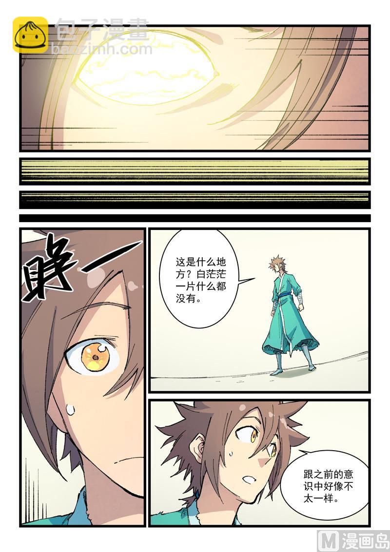 🍚星武神诀 第400话 第6页
