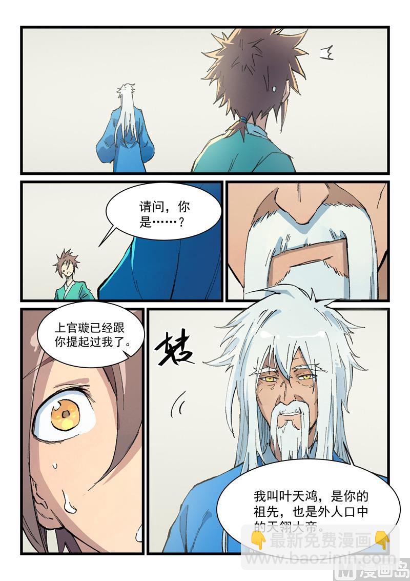 🍚星武神诀 第400话 第7页