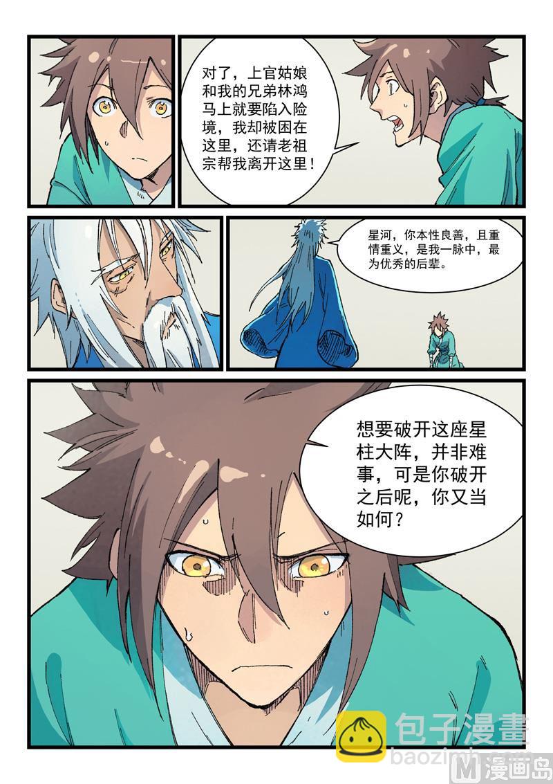 🍚星武神诀 第400话 第9页