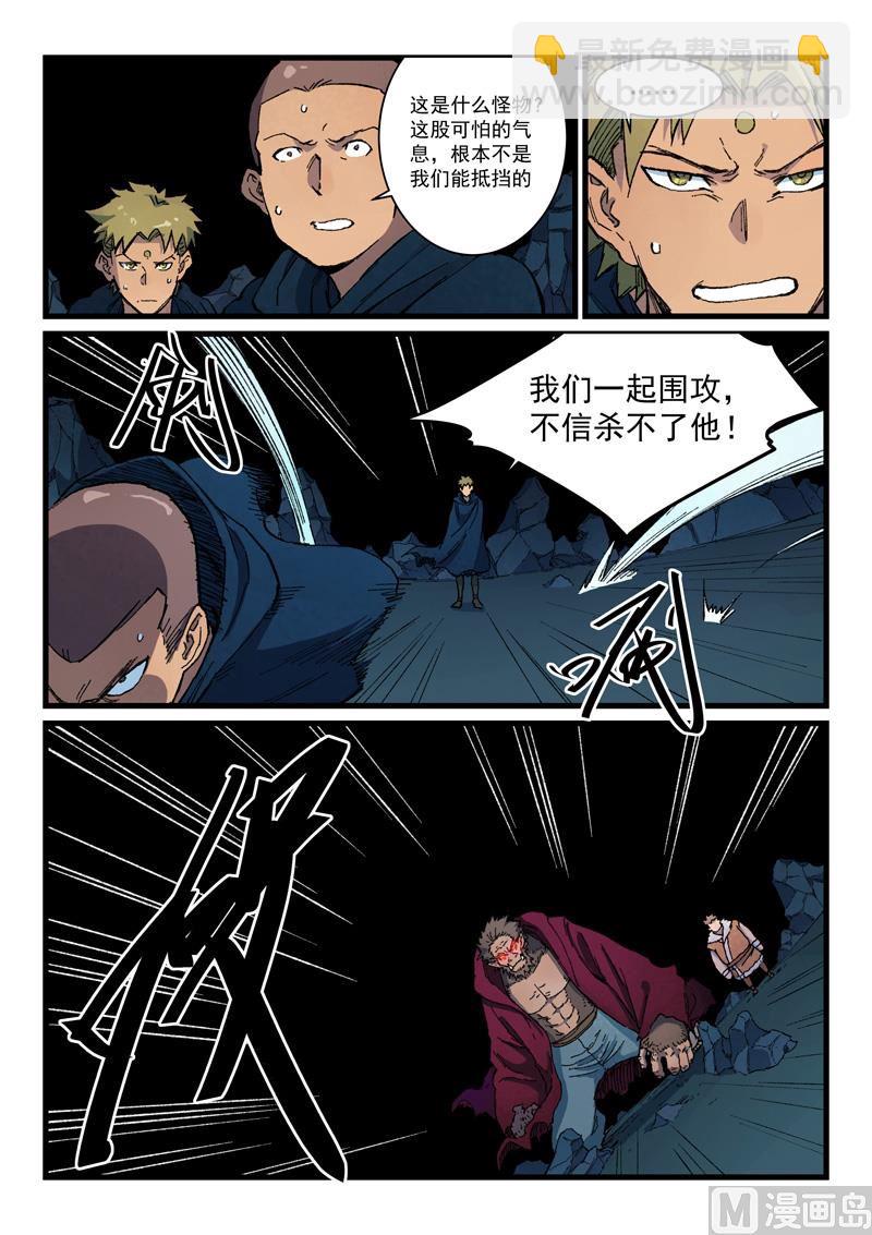🍚星武神诀 第402话 第2页