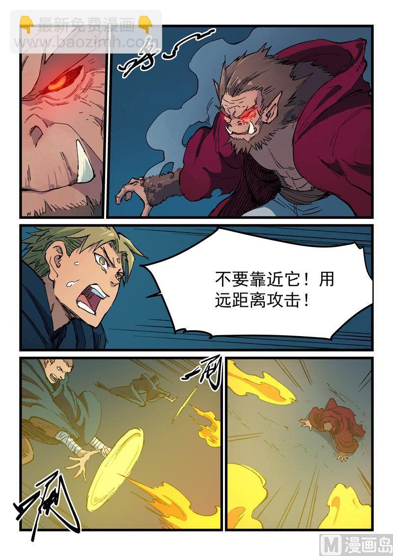 🍚星武神诀 第402话 第3页