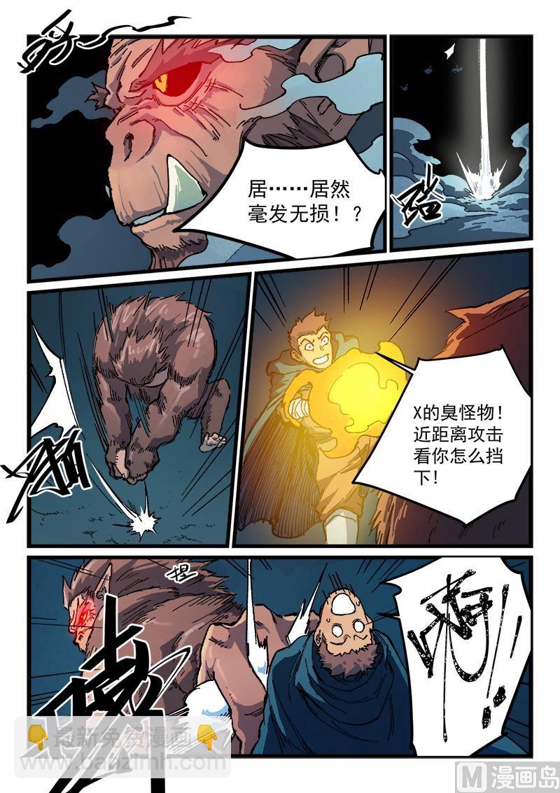 🍚星武神诀 第402话 第6页