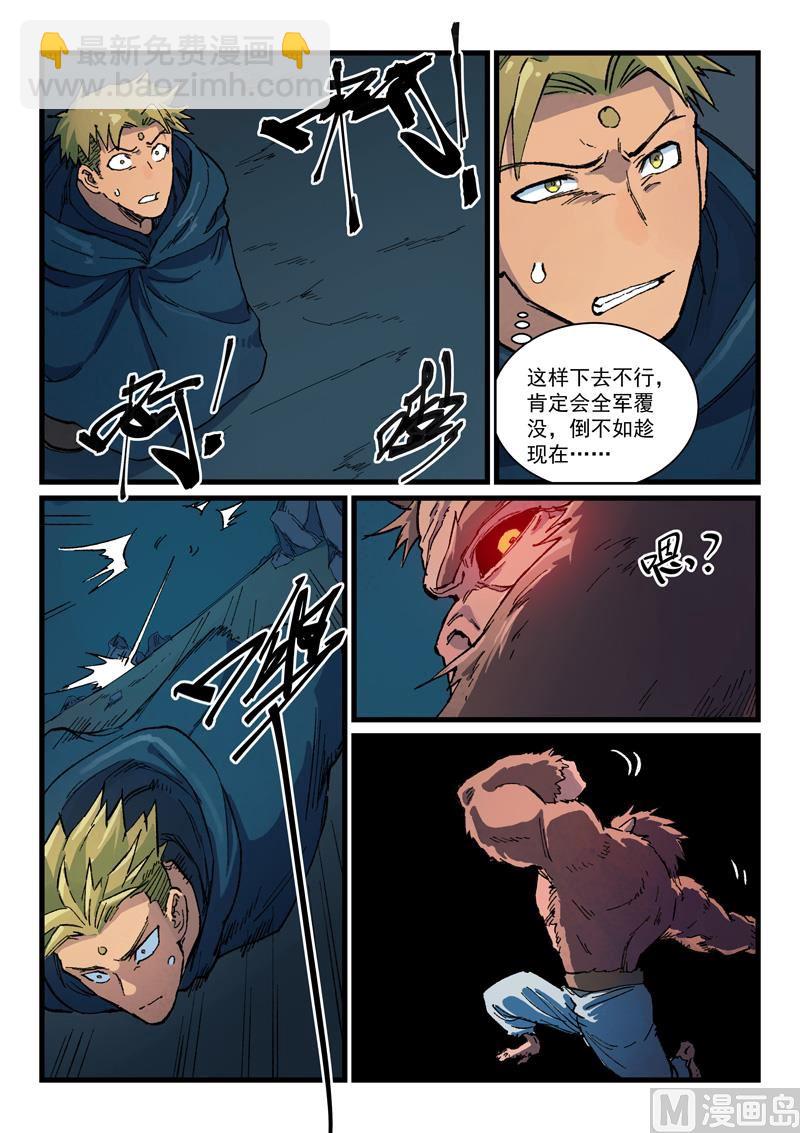 🍚星武神诀 第402话 第7页