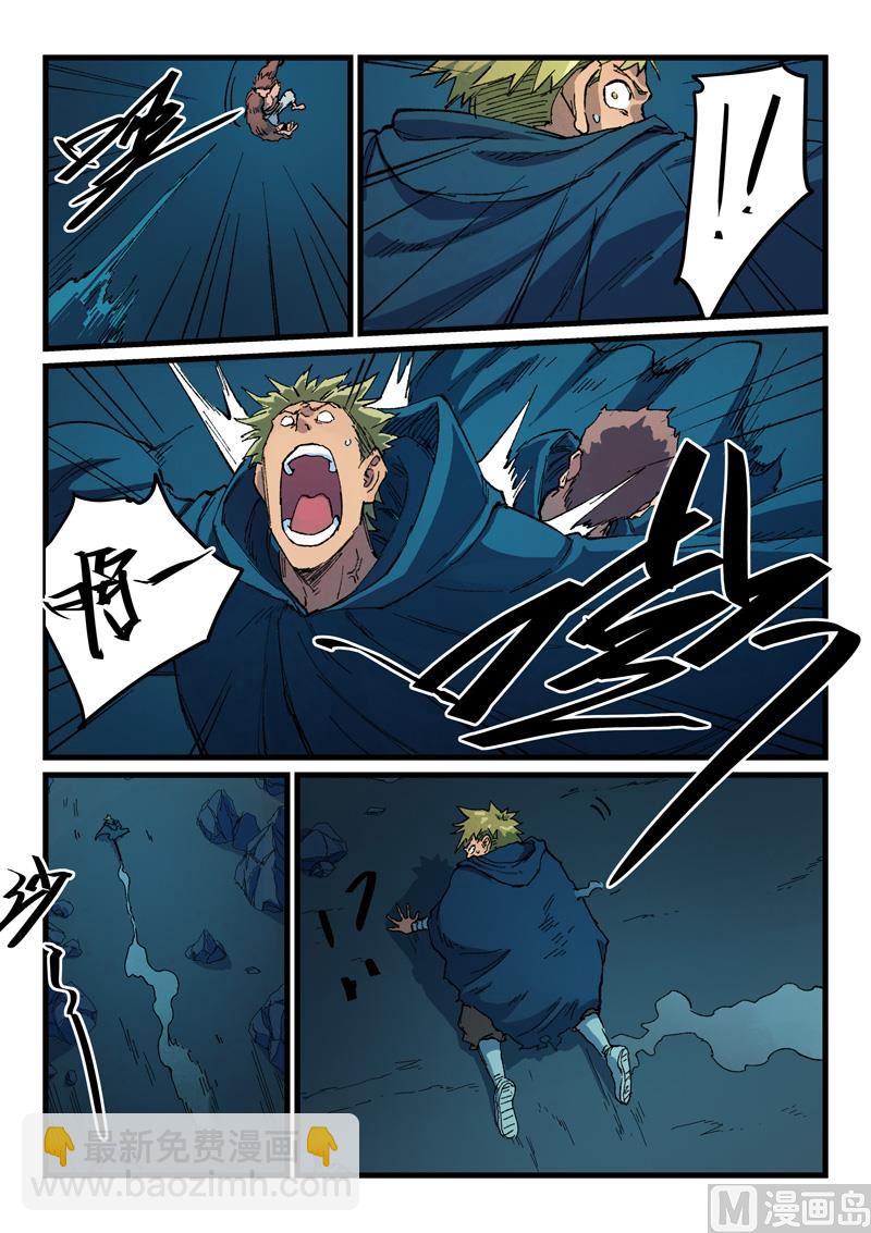 🍚星武神诀 第402话 第8页