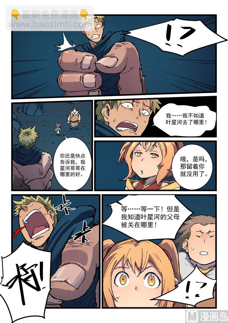 🍚星武神诀 第402话 第9页