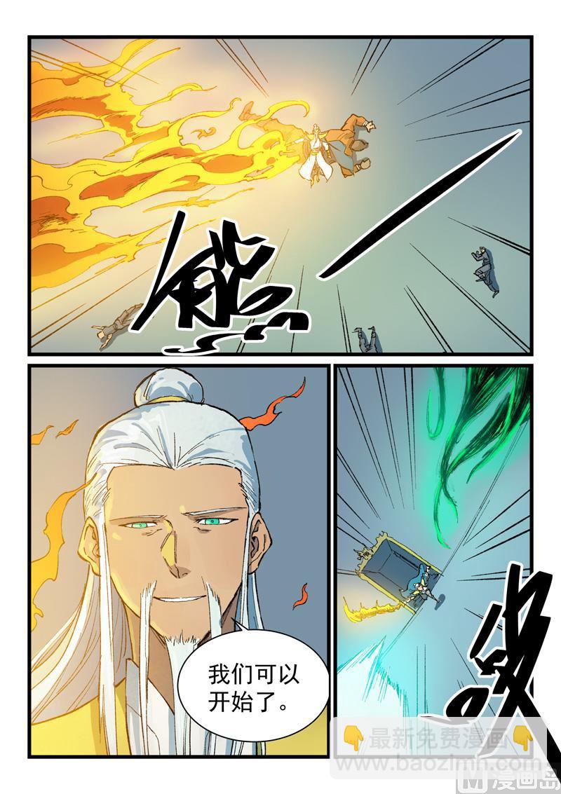 🍚星武神诀 第404话 第2页