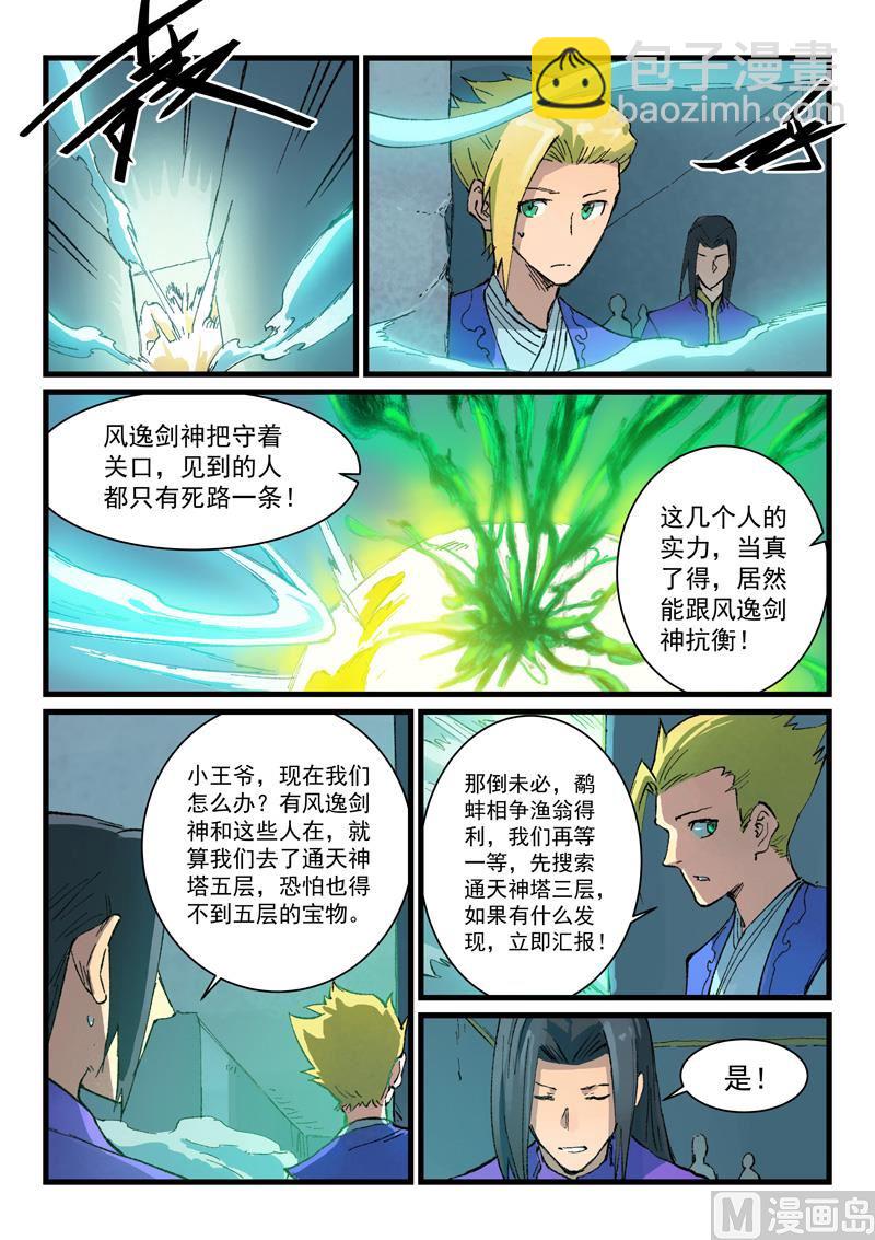 🍚星武神诀 第404话 第3页