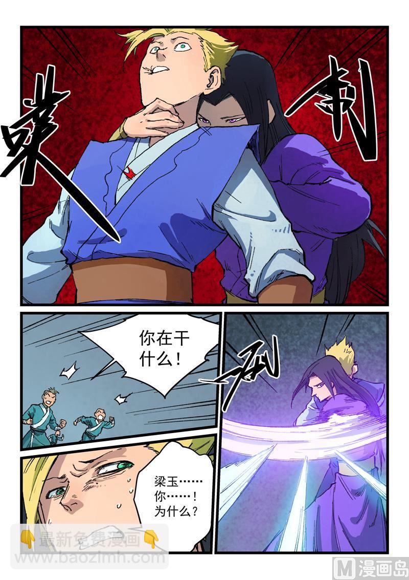 🍚星武神诀 第404话 第4页