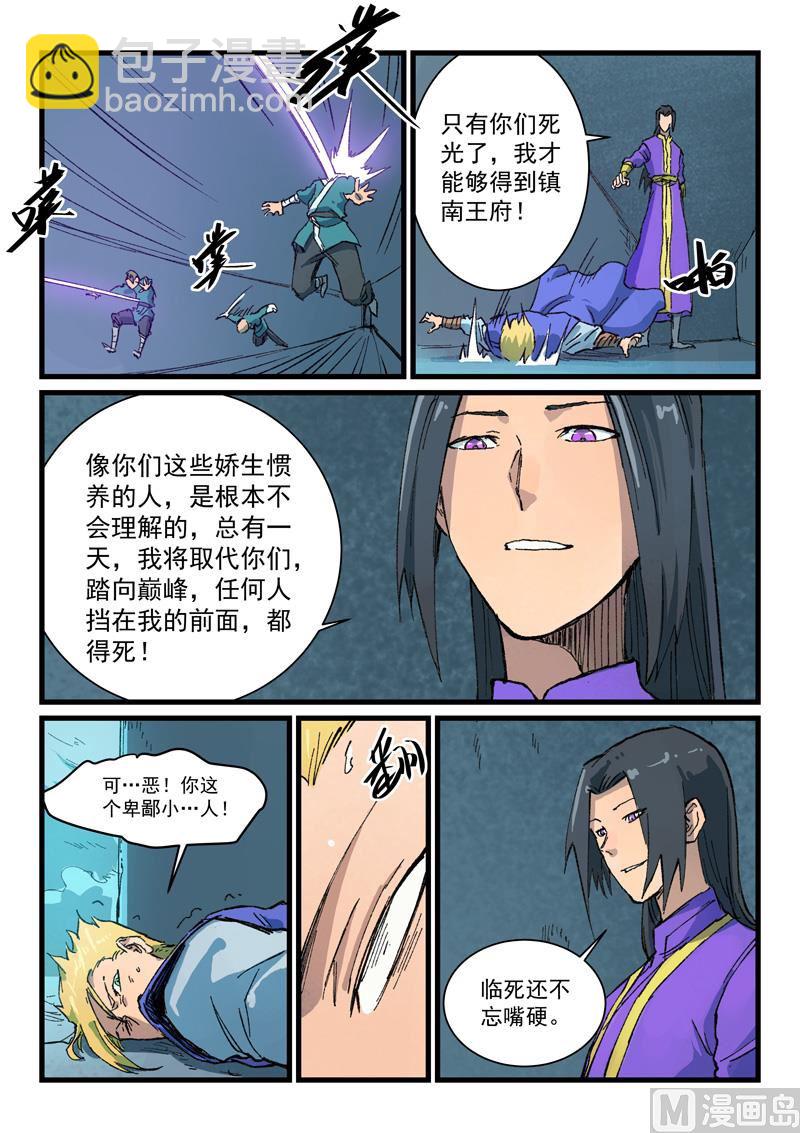 🍚星武神诀 第404话 第5页