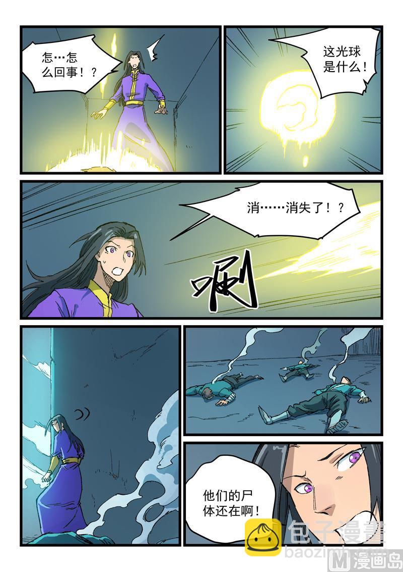 🍚星武神诀 第404话 第6页