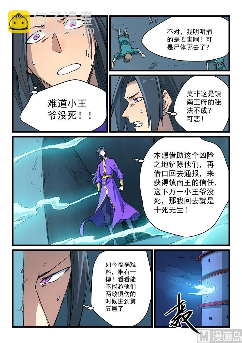 🍚星武神诀 第404话 第7页
