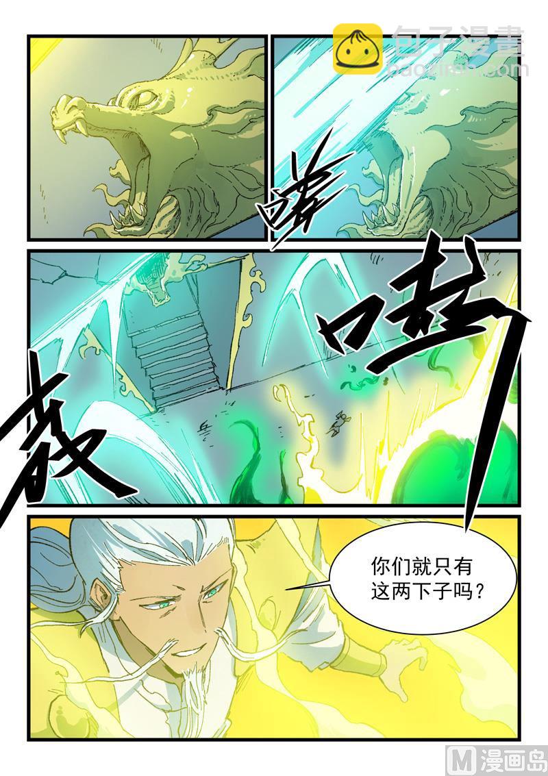 🍚星武神诀 第404话 第8页